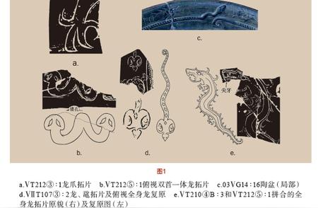 中国宅兹：揭秘夏代龙崇拜的考古发现
