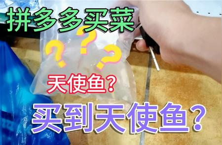 多多买菜惊喜连连：观赏鱼也能网购？