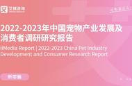 2022-2023年中国宠物产业：蓬勃发展背后的秘密