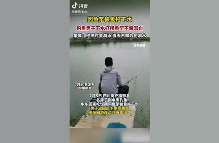 水库钓鱼时意外溺亡，安全警示不可忽视