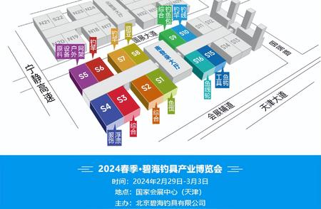 2024春季碧海钓具产业博览会亮点抢先看