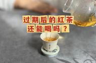 红茶过期后是否仍可饮用？揭秘关于红茶的3个常见问题，你能答对几个？