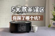 冬季品茗，告别“常规煮茶”与“围炉煮茶”，这5个误区别再犯