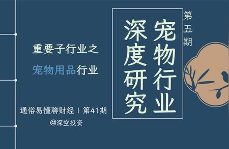 宠物用品行业深度剖析：市场现状与发展趋势