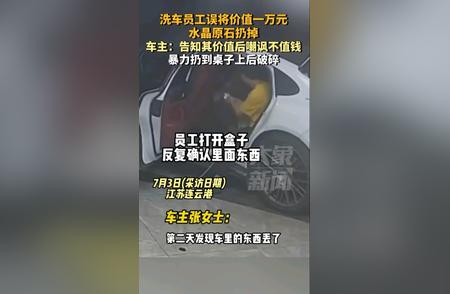 万元水晶原石离奇遭遇：被误当垃圾扔掉！