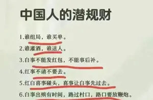 解析中国人社交文化中的潜规则