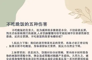 长期不吃晚饭，身体会发生什么？