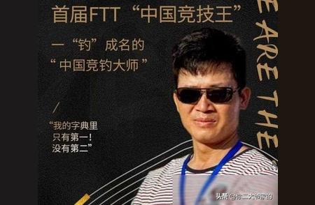 钓鱼界翘楚大比拼：邓刚领衔，刘志强竞技霸主，钓王蔡建引人注目