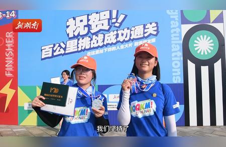 2024年湖南省春季百公里徒步大会圆满结束