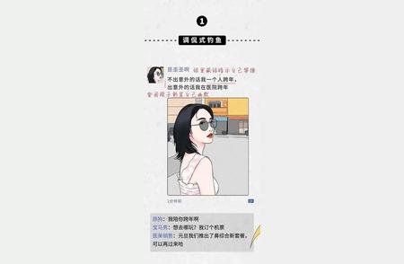 揭秘“女海王”在朋友圈的18种高效钓鱼技巧