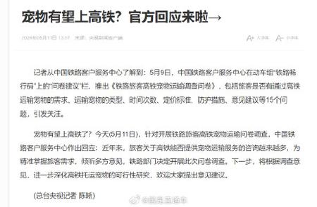 高铁或将迎来宠物同行时代，官方表态了！