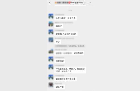 揭秘台州渡溪驴友遇难真相：六个致命错误不可不知