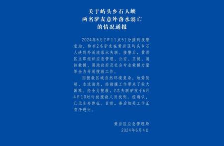 驴友出行安全警示：两起溺亡事件背后的真相