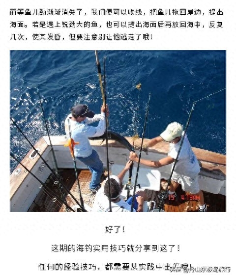 「海钓攻略」磨刀不误砍柴工，海钓前先来看看这几个实用技巧吧